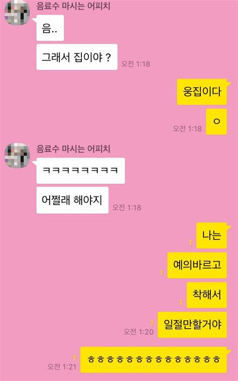 짝남오빠한테 술먹고 카톡으로ㅋㅋㅋㅋㅋㅋㅋㅋㅋㅋㅋㅋ 인스티즈instiz 일상 카테고리