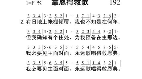 192靠主得救歌新编赞美诗442首 Youtube