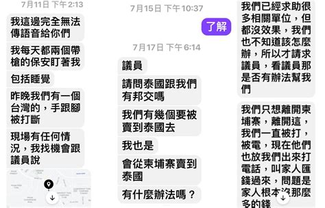 赴柬埔寨打工的下場！遭虐囚籌百萬贖金 否則抓去賣腎 匯流新聞網