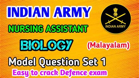 ഇനതയൻ ആർമ Indian army Nursing assistant Model Question paper