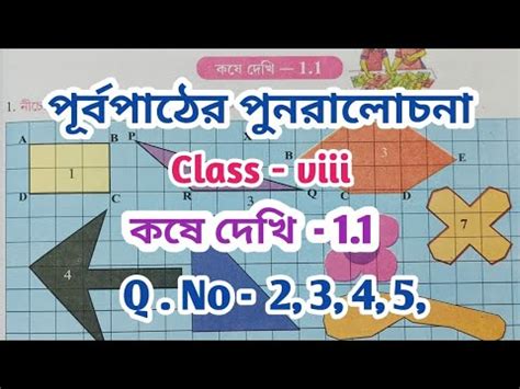 Class Viii Math Kose Dekhi Part