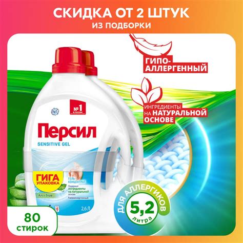 Гель для стирки Персил Sensitive для чувствительной кожи, 2х2,6л ...