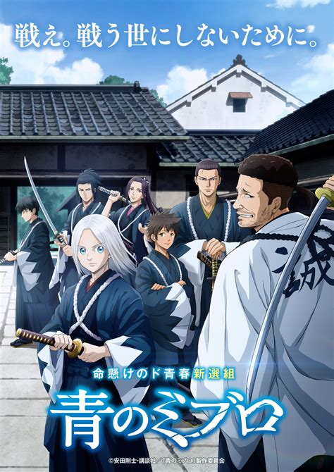 The Blue Wolves Of Mibu Anime Reveals Teaser Visual Fall Release