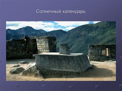 Презентация "Инки" (9 класс) по истории – скачать проект