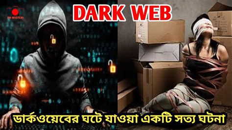 ডার্ক ওয়েবে ঘটে যাওয়া একটি সত্য ঘটনা।।dark Web Horror Story।zm Mysterymystery। Youtube