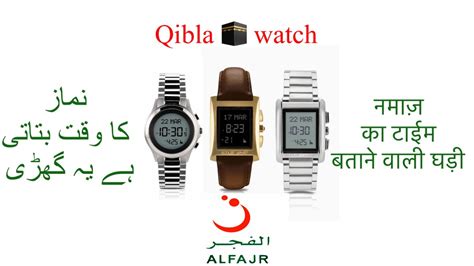 Al Fajr Watch Details Wl Model Alfazar Hindi English Subtitle Digital