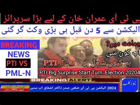 Big Surprise PTI Imran Khan 5 Days Before Elections 2024 Polling VS