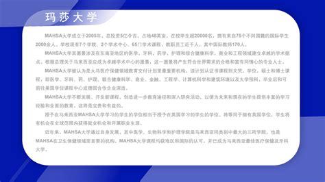 马来西亚玛莎大学工商管理硕士招生简章点亮生涯