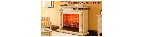 Порталы из дерева - KaminFlame