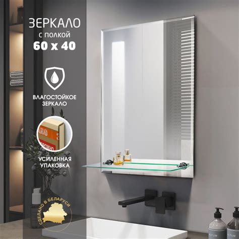 Зеркало с полкой АЛМАЗ-ЛЮКС, 60 см х 40 см, 1 шт купить c доставкой на ...