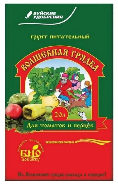 Грунт Волшебная грядка для томатов, перцев и баклажанов 20 л Буйские ...