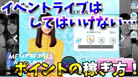 【ユニゾンエア－】今イベントライブをやってはいけない理由効率よくポイントを稼ぐには？ Youtube