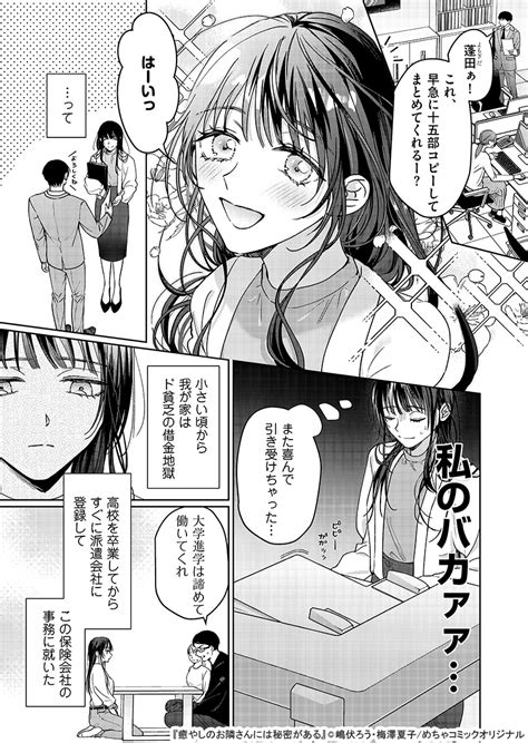 めちゃコミックオリジナル【公式】＠漫画家募集中 On Twitter 🆕配信情報📣 『癒やしのお隣さんには秘密がある』／嶋伏ろう・梅澤夏子