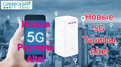 Обзор на новые тарифы и Роутеры Altel 5G. - YouTube