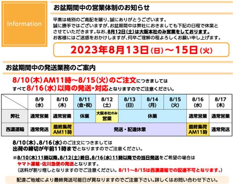 お盆期間中の営業体制のお知らせ Kyowasangyo