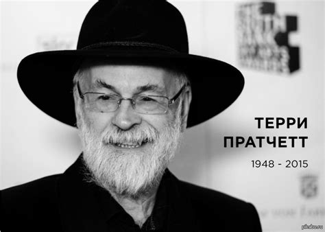 Умер Терри Пратчетт. | Пикабу