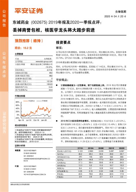 2019年报及2020一季报点评，丢掉商誉包袱，核医学龙头将大踏步前进