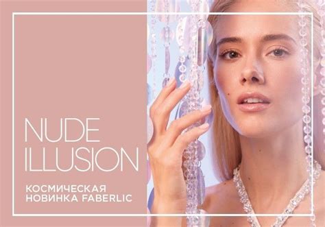 Nude Illusion Faberlic