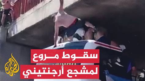 شاهد لحظة سقوط مشجع حاول القفز من جسر على حافلة لاعبي الأرجنتين Youtube