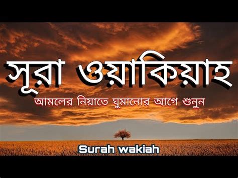 সর আল ওযকযহSurah Al waqiah سورة الواقعة Recite by hafej qari