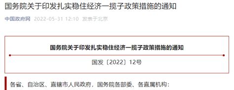 6方面33项！国务院推出稳经济一揽子政策措施