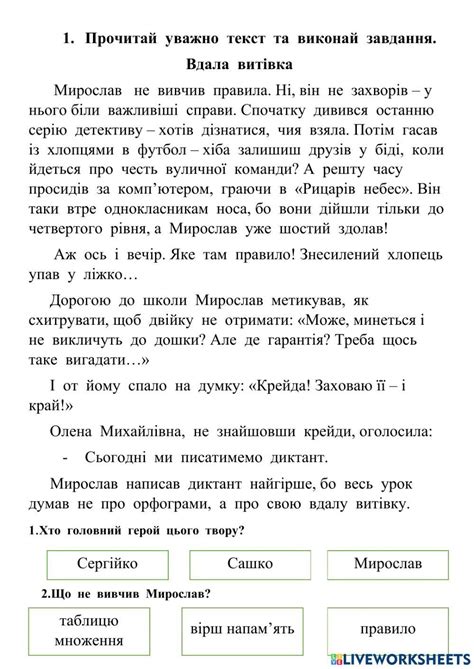 Вдала витівка worksheet | Live Worksheets