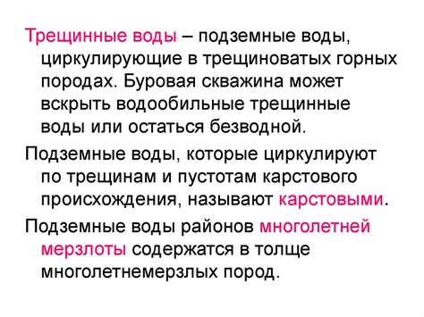 Основы гидрогеологии - презентация онлайн