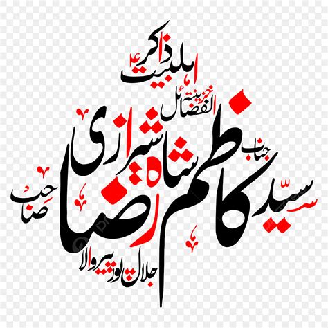 Urdu Vector Hd Images Zakir Sayed Kazim Raza Sheerazi Urdu Calligraphy