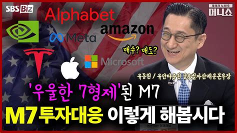 유동원의 투자전략 뉴욕증시 기술주 ‘고점론흐름 진단은 Youtube