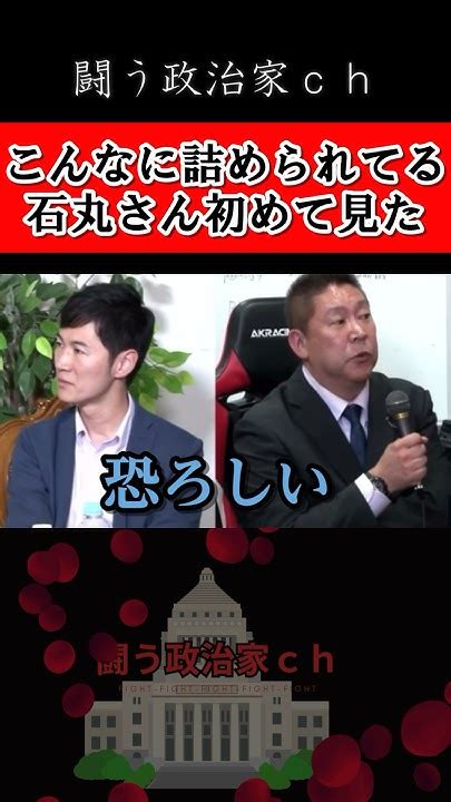 【石丸伸二】立花孝志と裁判について討論 石丸伸二 石丸市長 安芸高田市 Youtube