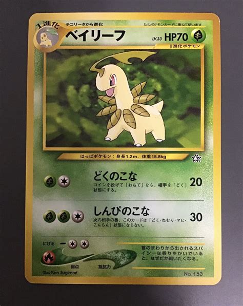 Yahooオークション ベイリーフ Lv33 旧裏面 ポケモンカード Neo「