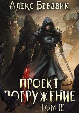 «Тень» Алекс Бредвик: скачать fb2, читать онлайн
