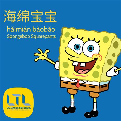 Spongebob Squarepants In Chinese Meet Your New Best Friend Ltl Taiwan