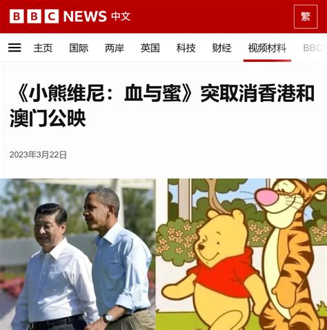 TimedNews on Twitter 电影小熊维尼血与蜜取消港澳公映 片名犯忌 3月23日据BBC News3