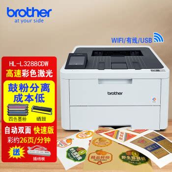 兄弟brotherHL L3288CDW彩色激光打印机 高速打印 自动双面 有线无线 高效办公图片 价格 品牌 报价 京东