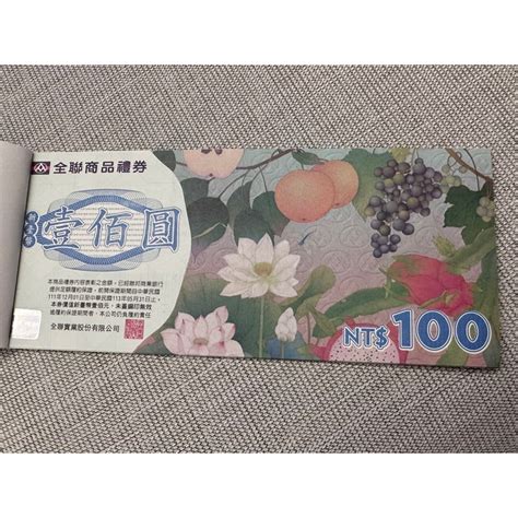 全聯福利中心 商品禮卷 面額100元 蝦皮購物