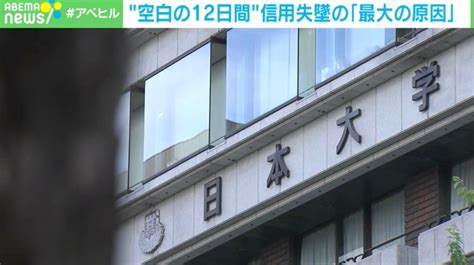 日大アメフト部薬物事件 第三者委員会の指摘に見る改革への厳しい道のり 国内 Abema Times アベマタイムズ