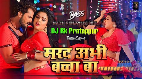 Marad Abhi Bachcha Ba Dj Vibration Khesari Lal Yadav Bhojpuri