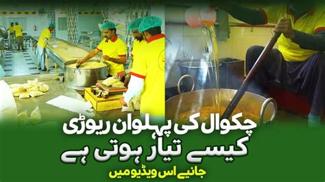 Pehlwan Rewari Chakwal Making Process Made In Pakistan Discover