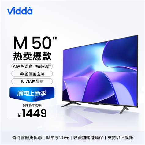 Vidda M50英寸海信金属全面屏4k智能液晶远场语音电视机家用55虎窝淘