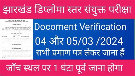 Jssc Diploma Level Docoment Verification Jssc Level Docoment