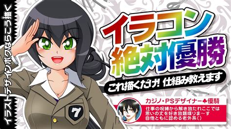 【優綺】第170回：これを見ればイラストコンテスト【イラコン】で絶対優勝できちゃいます！～イラコンの仕組みを元企画者が解説～【イラストデザイン