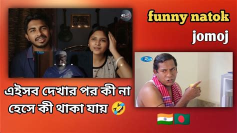 Reaction On Mosharraf Karim Funny Comedy Video Jomoj Natok Funny