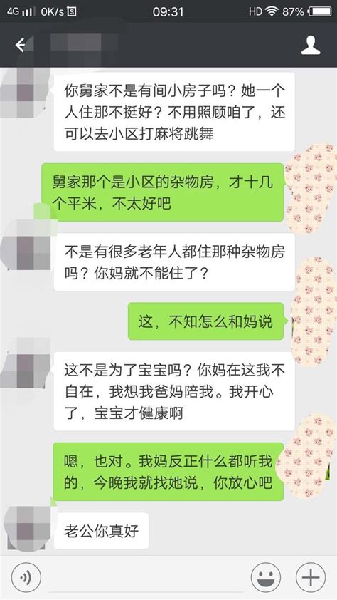 無意中看到了兒子和兒媳的聊天記錄，我才知道自己養了個白眼狼 每日頭條