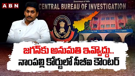 జగన క అనమత ఇవవదద నపలల కరటల సబఐ కటర CBI Petition