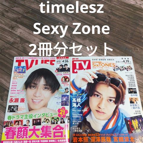 Timelesz 佐藤勝利 菊池風磨 松島聡 切り抜き Tvlife Tvガイド By メルカリ