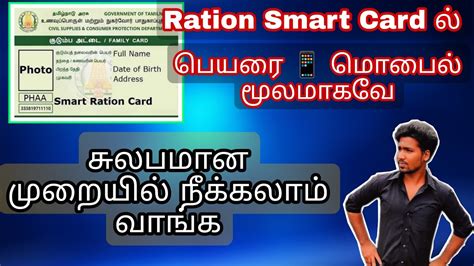 How To Remove Name In Ration Smart Card In Tamil Ration Card Name