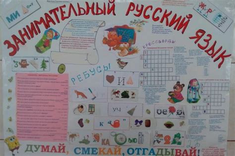 Плакат по русскому языку (49 фото)