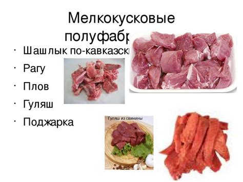 Полуфабрикаты - online presentation