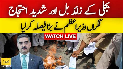 Live Caretaker Pm Anwar Ul Haq Kakar Decision On Electricity Bills Protest Youtube